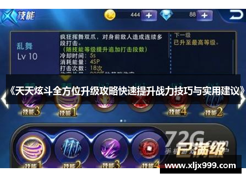 《天天炫斗全方位升级攻略快速提升战力技巧与实用建议》