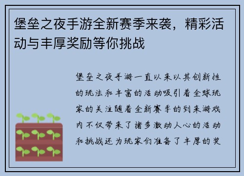 堡垒之夜手游全新赛季来袭，精彩活动与丰厚奖励等你挑战