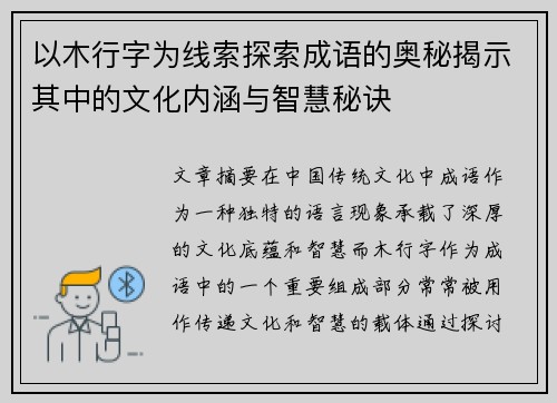 以木行字为线索探索成语的奥秘揭示其中的文化内涵与智慧秘诀