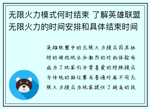 无限火力模式何时结束 了解英雄联盟无限火力的时间安排和具体结束时间