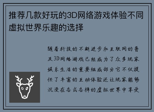 推荐几款好玩的3D网络游戏体验不同虚拟世界乐趣的选择