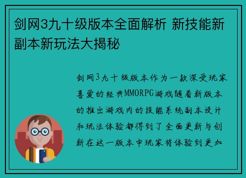 剑网3九十级版本全面解析 新技能新副本新玩法大揭秘