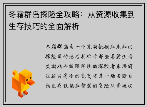 冬霜群岛探险全攻略：从资源收集到生存技巧的全面解析