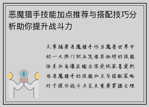 恶魔猎手技能加点推荐与搭配技巧分析助你提升战斗力 恶魔猎手技能加点推荐与搭配技巧分析助你提升战斗力