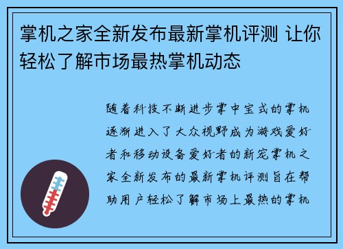 掌机之家全新发布最新掌机评测 让你轻松了解市场最热掌机动态